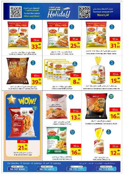 العروض الاسبوعيه من جمعية عجمان 9