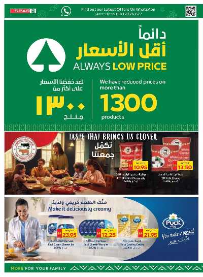 العروض الاسبوعيه من سبار 8