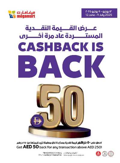 العروض الاسبوعيه من ميغا مارت 36