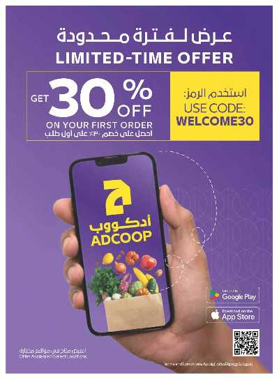 العروض الاسبوعيه من ادكوب 34