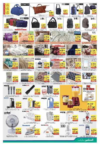 العروض الاسبوعيه من السفير 11