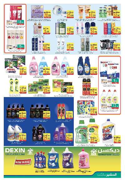 العروض الاسبوعيه من السفير 9