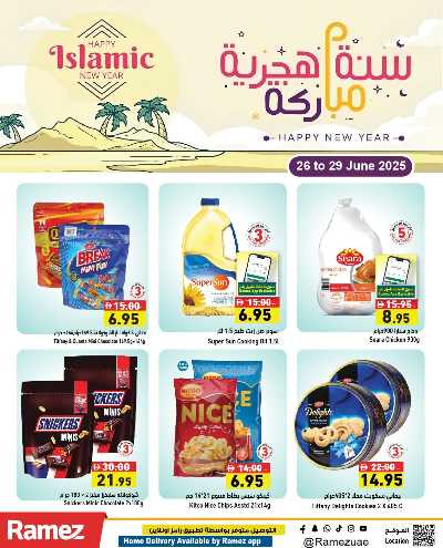 عروض العام الجديد من أسواق رامز 1