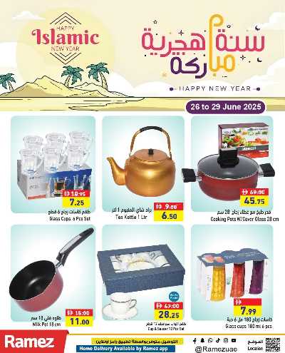 عروض العام الجديد من أسواق رامز 10