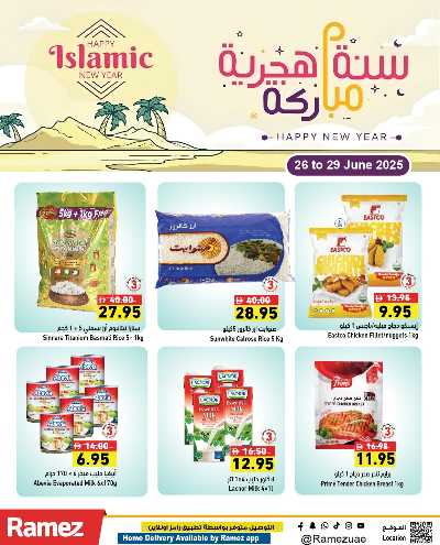 عروض العام الجديد من أسواق رامز 2
