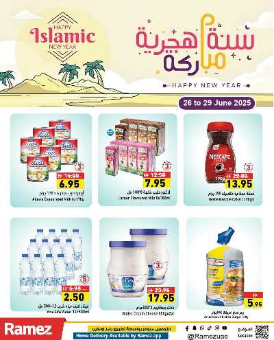 عروض العام الجديد من أسواق رامز 3