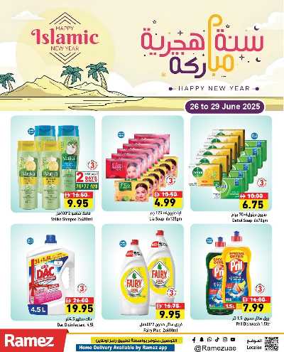 عروض العام الجديد من أسواق رامز 4