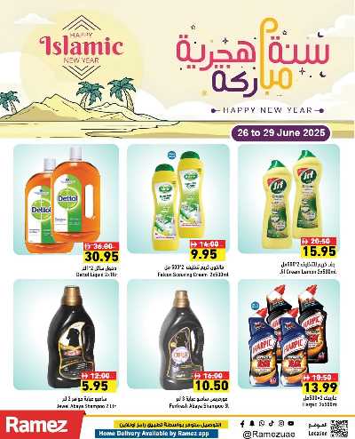 عروض العام الجديد من أسواق رامز 5