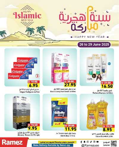 عروض العام الجديد من أسواق رامز 6