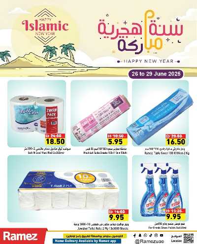 عروض العام الجديد من أسواق رامز 7