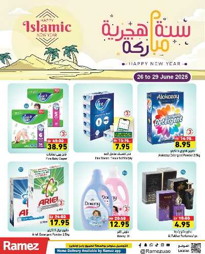 عروض العام الجديد من أسواق رامز 8