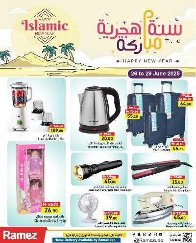 عروض العام الجديد من أسواق رامز 9