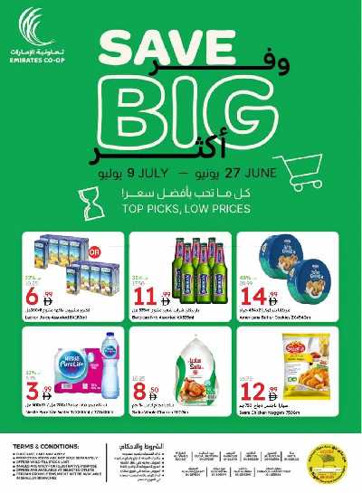 العروض الاسبوعيه من جمعية الإمارات 1