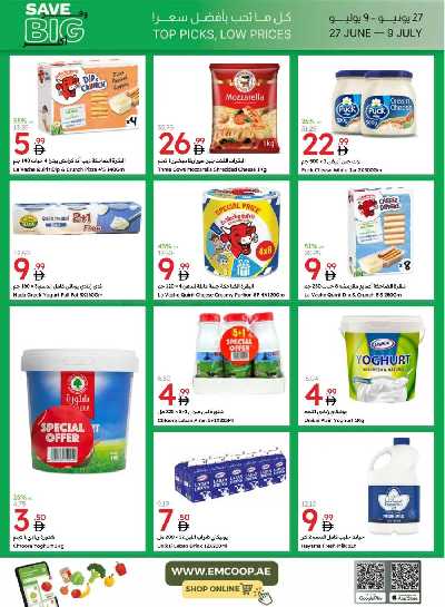 العروض الاسبوعيه من جمعية الإمارات 13
