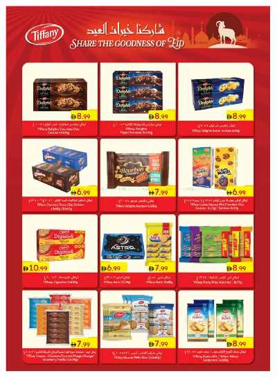 العروض الاسبوعيه من جمعية الإمارات 22