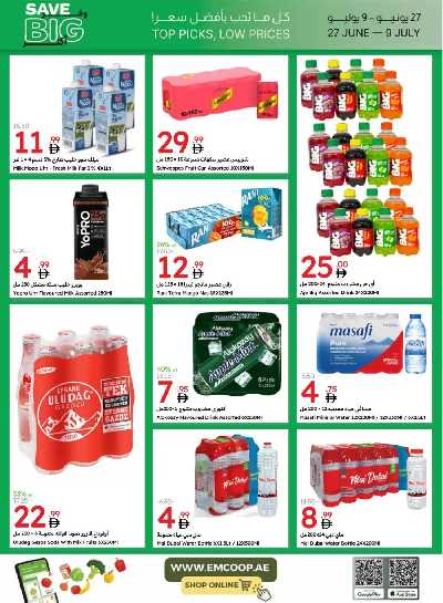 العروض الاسبوعيه من جمعية الإمارات 25