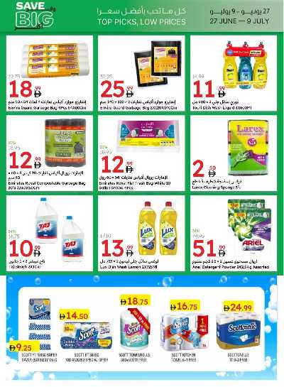 العروض الاسبوعيه من جمعية الإمارات 44