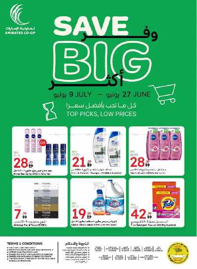 العروض الاسبوعيه من جمعية الإمارات 52