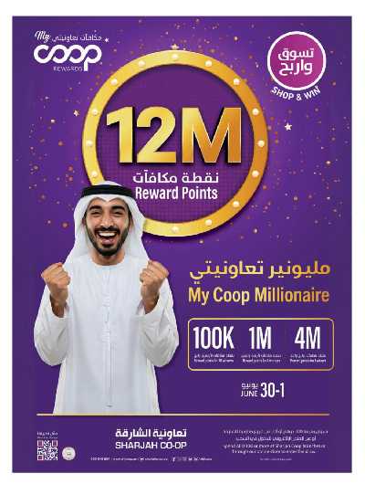 العروض الاسبوعيه من جمعية الشارقه 2