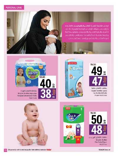 العروض الاسبوعيه من جمعية الشارقه 39