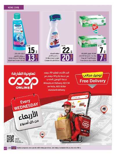 العروض الاسبوعيه من جمعية الشارقه 43
