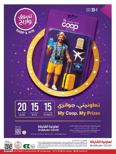 العروض الاسبوعيه من جمعية الشارقه 56