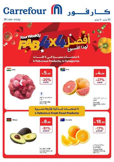 خصومات حتى 60% من كارفور 1