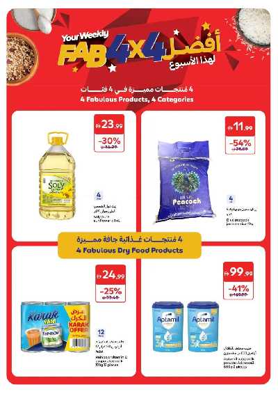 خصومات حتى 60% من كارفور 2
