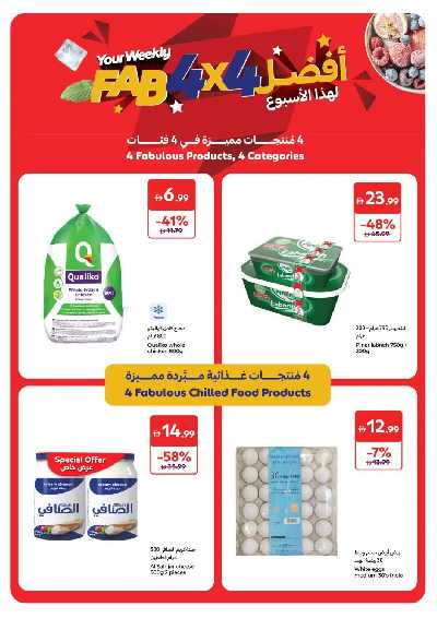 خصومات حتى 60% من كارفور 3