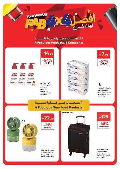 خصومات حتى 60% من كارفور 4