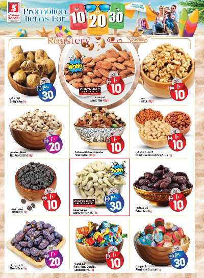 عروض 10 ل 30 درهم من سفارى 14