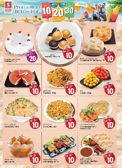 عروض 10 ل 30 درهم من سفارى 2