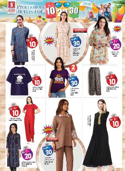 عروض 10 ل 30 درهم من سفارى 28