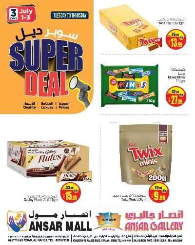 عروض افضل سعر من انصار جاليرى 1