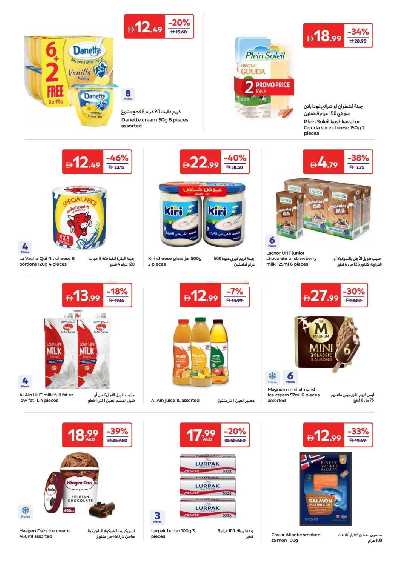 العروض الاسبوعيه من كارفور ماركت 3