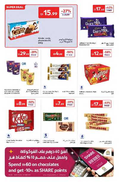 العروض الاسبوعيه من كارفور 12