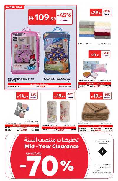 العروض الاسبوعيه من كارفور 22
