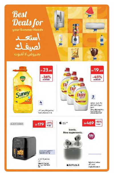 العروض الاسبوعيه من كارفور 33