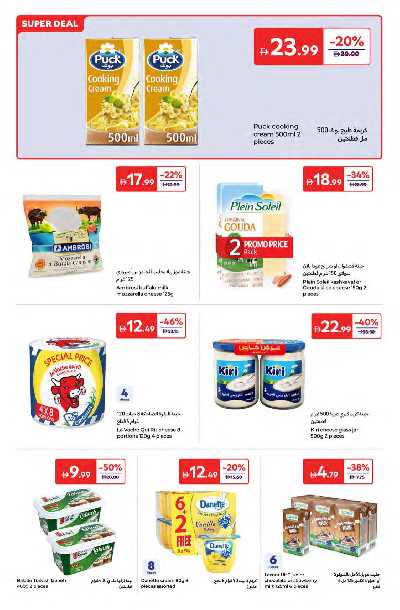 العروض الاسبوعيه من كارفور 4