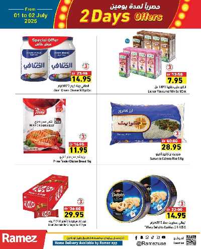 عروض يومين فقط من أسواق رامز 7