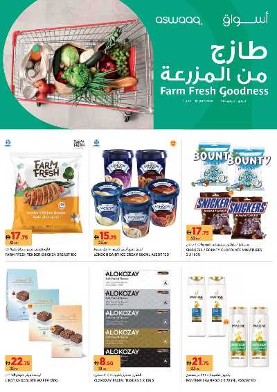 العروض الاسبوعيه من أسواق 1