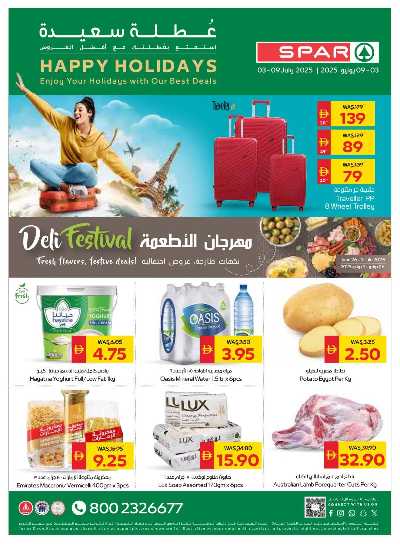 العروض الاسبوعيه من سبار 1
