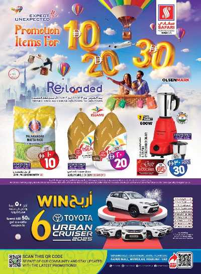 عروض 10 ل 30 درهم من سفارى 1