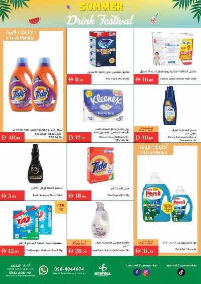 العروض الاسبوعيه من اسطنبول 14