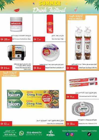 العروض الاسبوعيه من اسطنبول 17