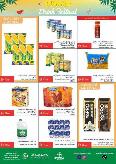 العروض الاسبوعيه من اسطنبول 3