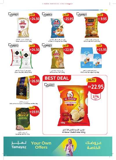 العروض الاسبوعيه من جمعية الإتحاد 15