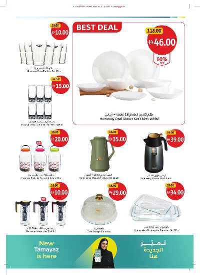 العروض الاسبوعيه من جمعية الإتحاد 27