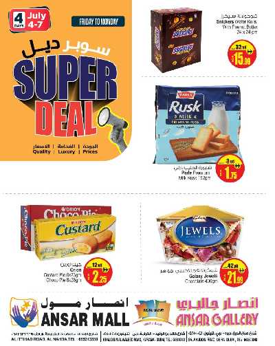 عروض افضل سعر من انصار جاليرى 1