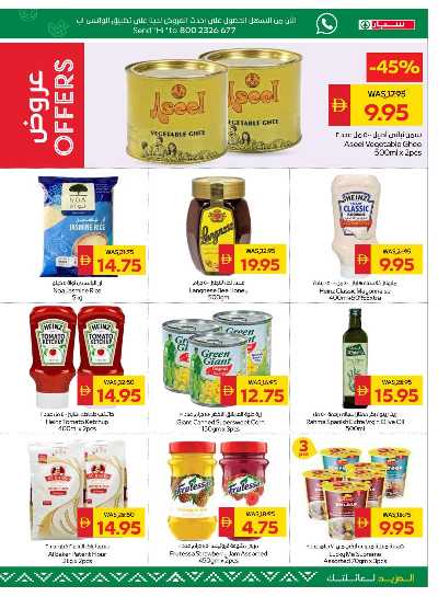 العروض الاسبوعيه من سبار 13